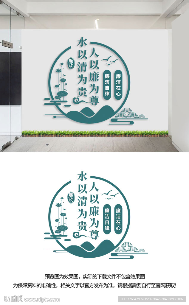 廉政文化墙