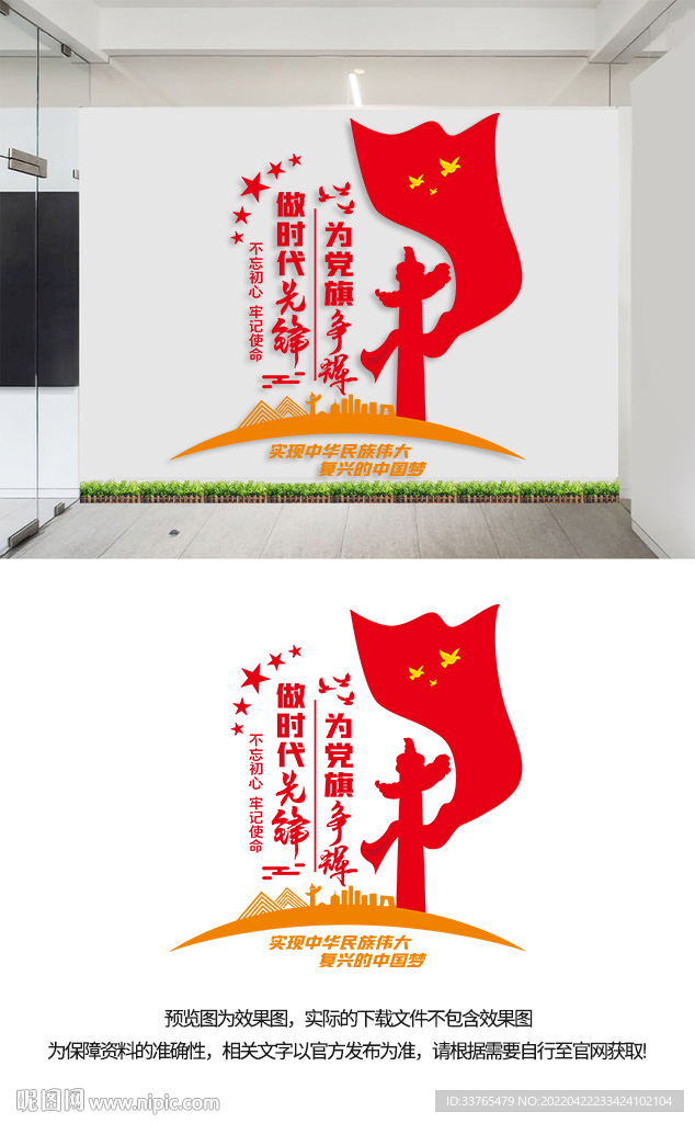 做时代先锋文化墙