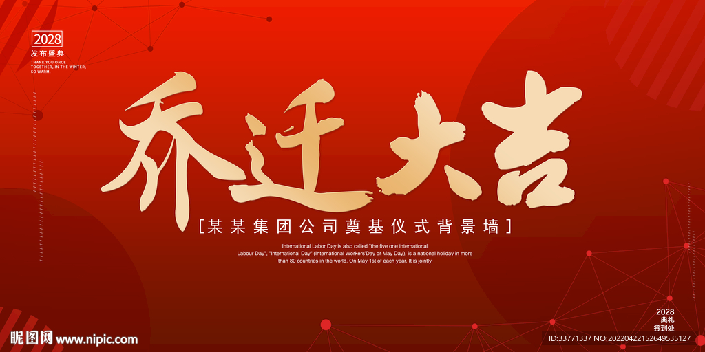 乔迁大吉