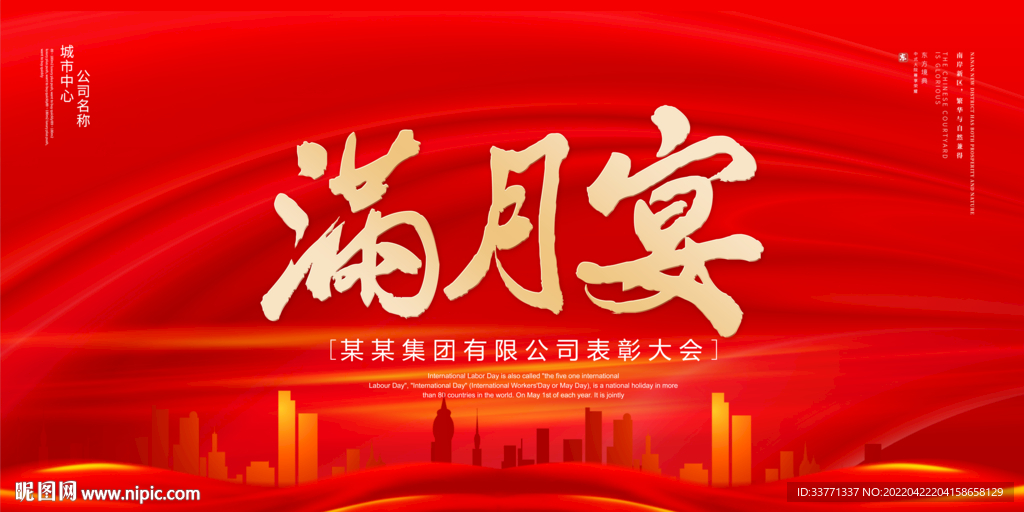 满月宴