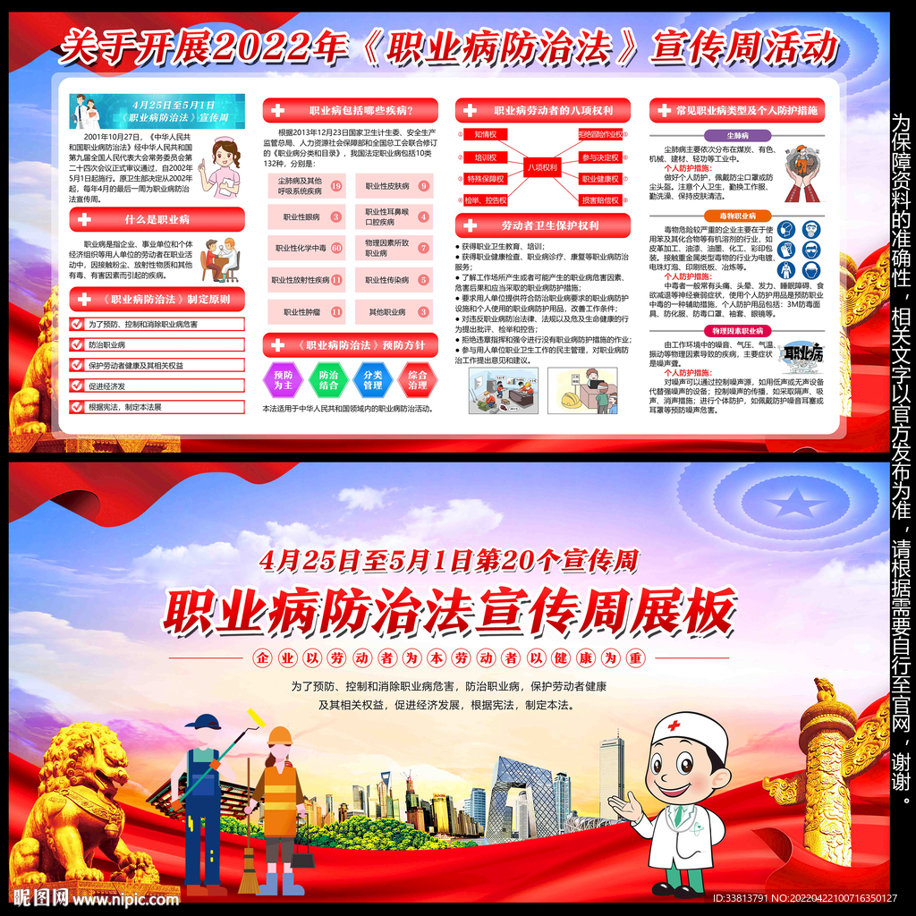 职业病