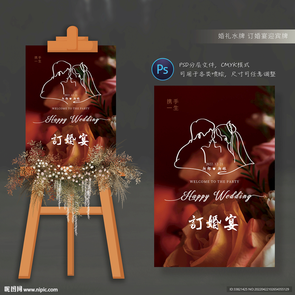 订婚宴水牌