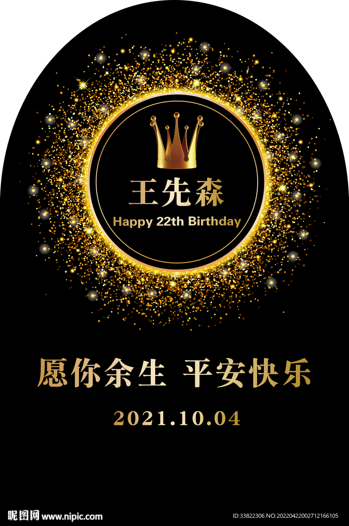 黑金生日