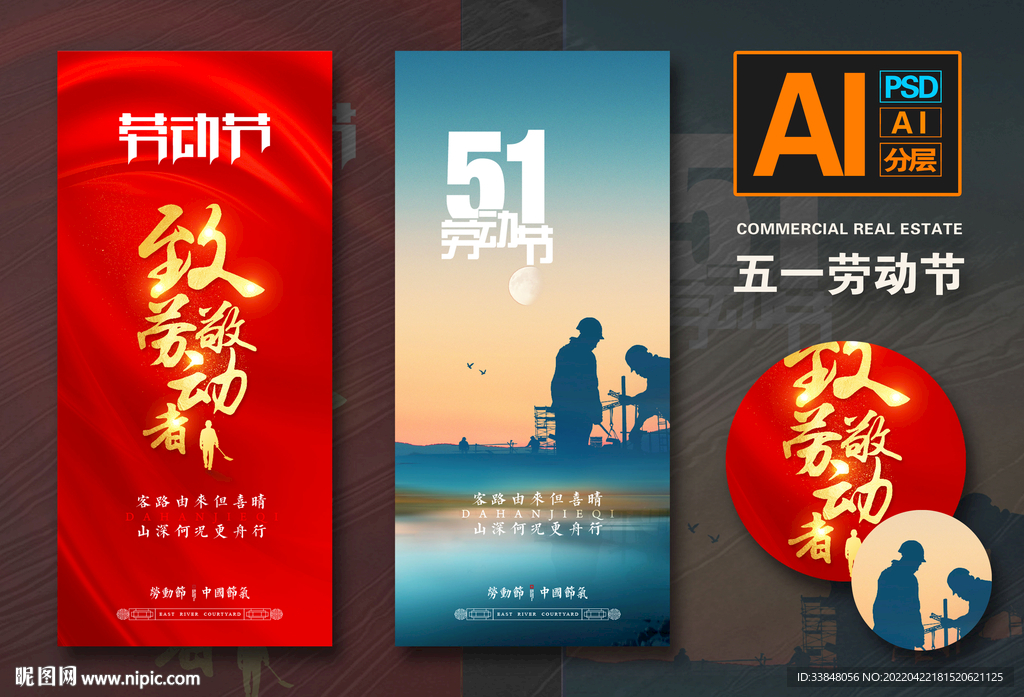 五一劳动节