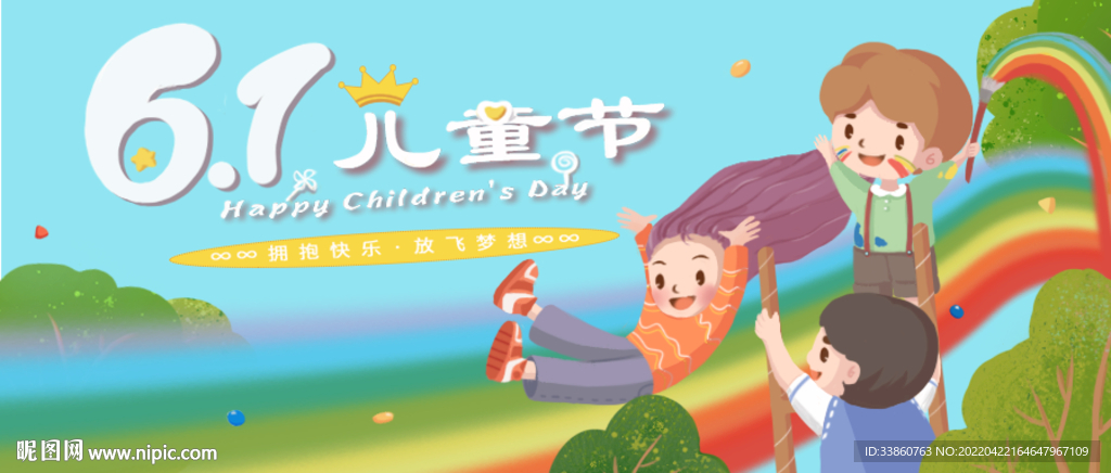 六一儿童节