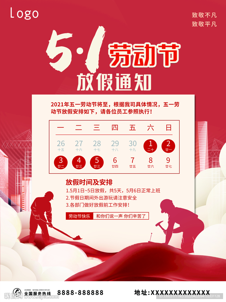 51劳动节放假通知