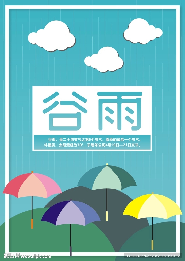 谷雨朋友圈 海报