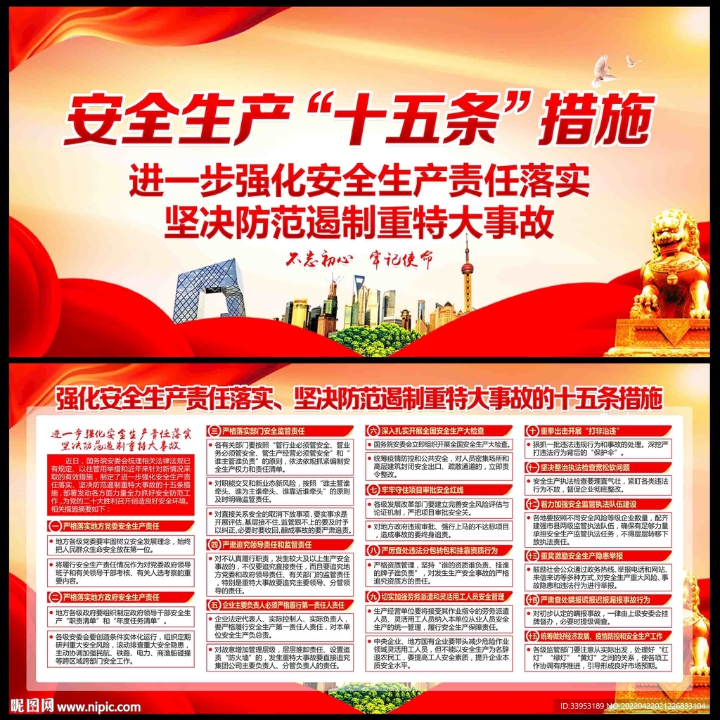 安全生产15条措施