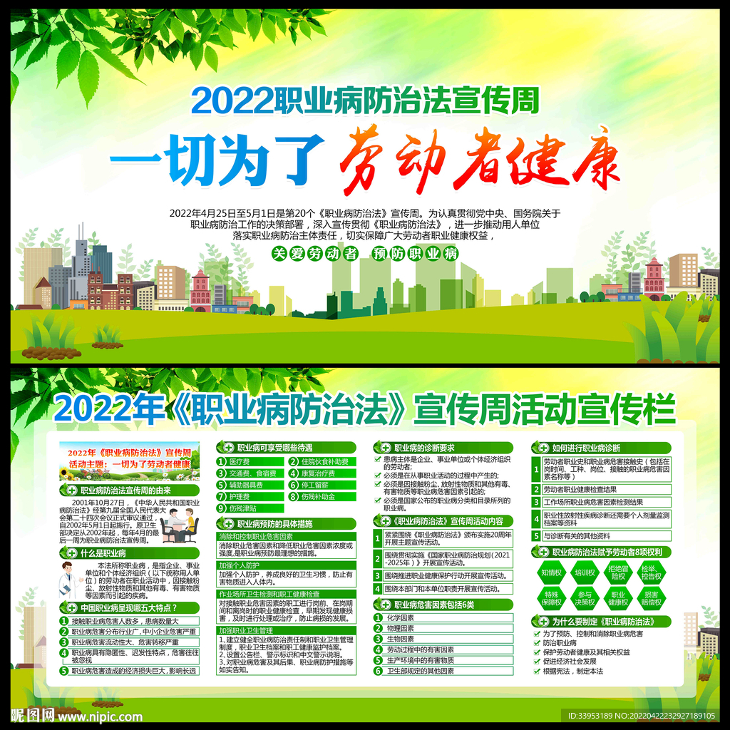 防治职业病