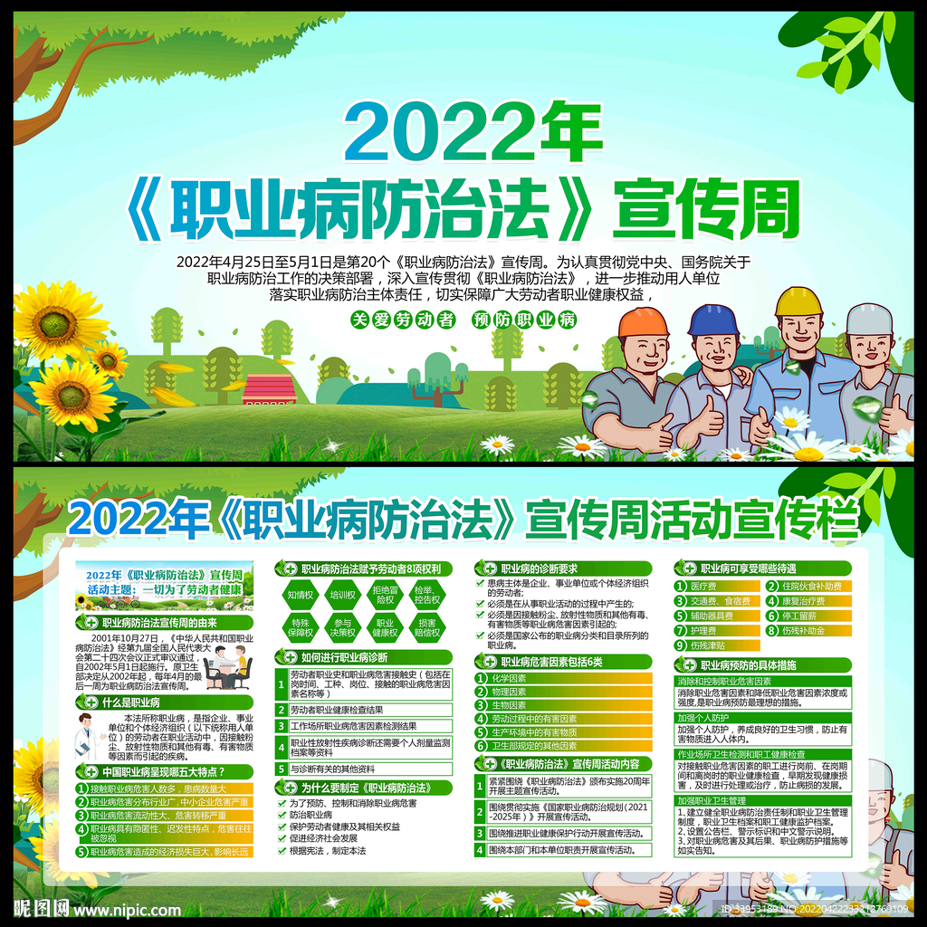 国家职业病防治规划