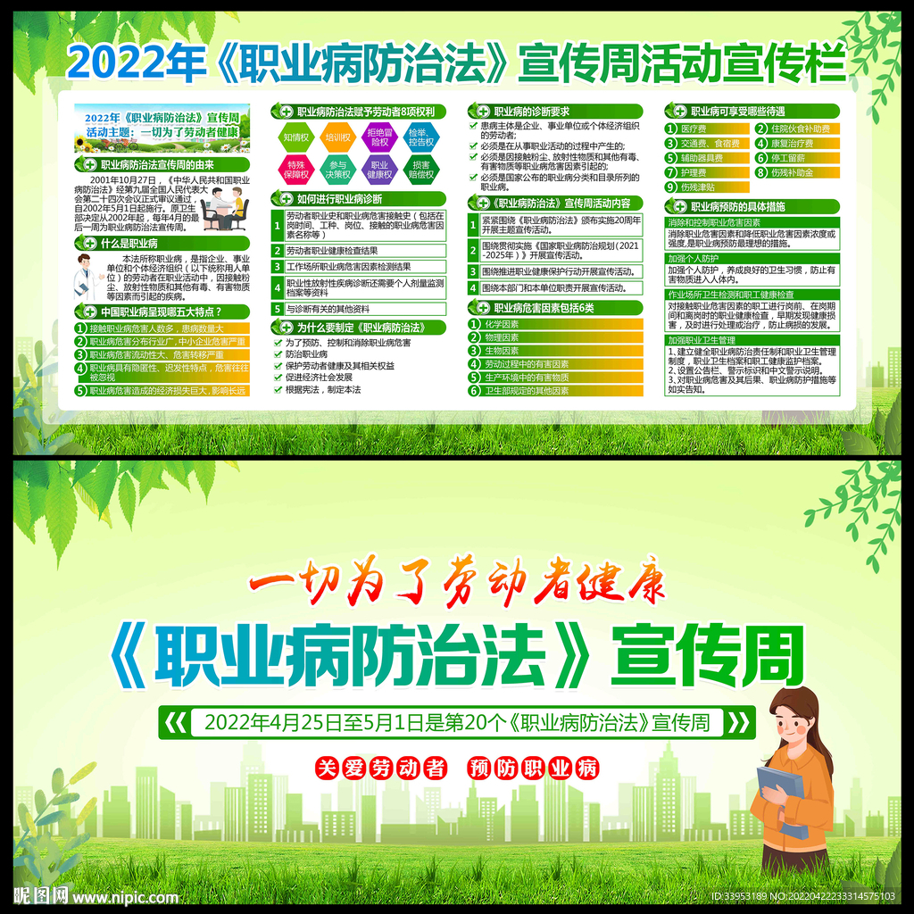 2022年职业病防治法宣传