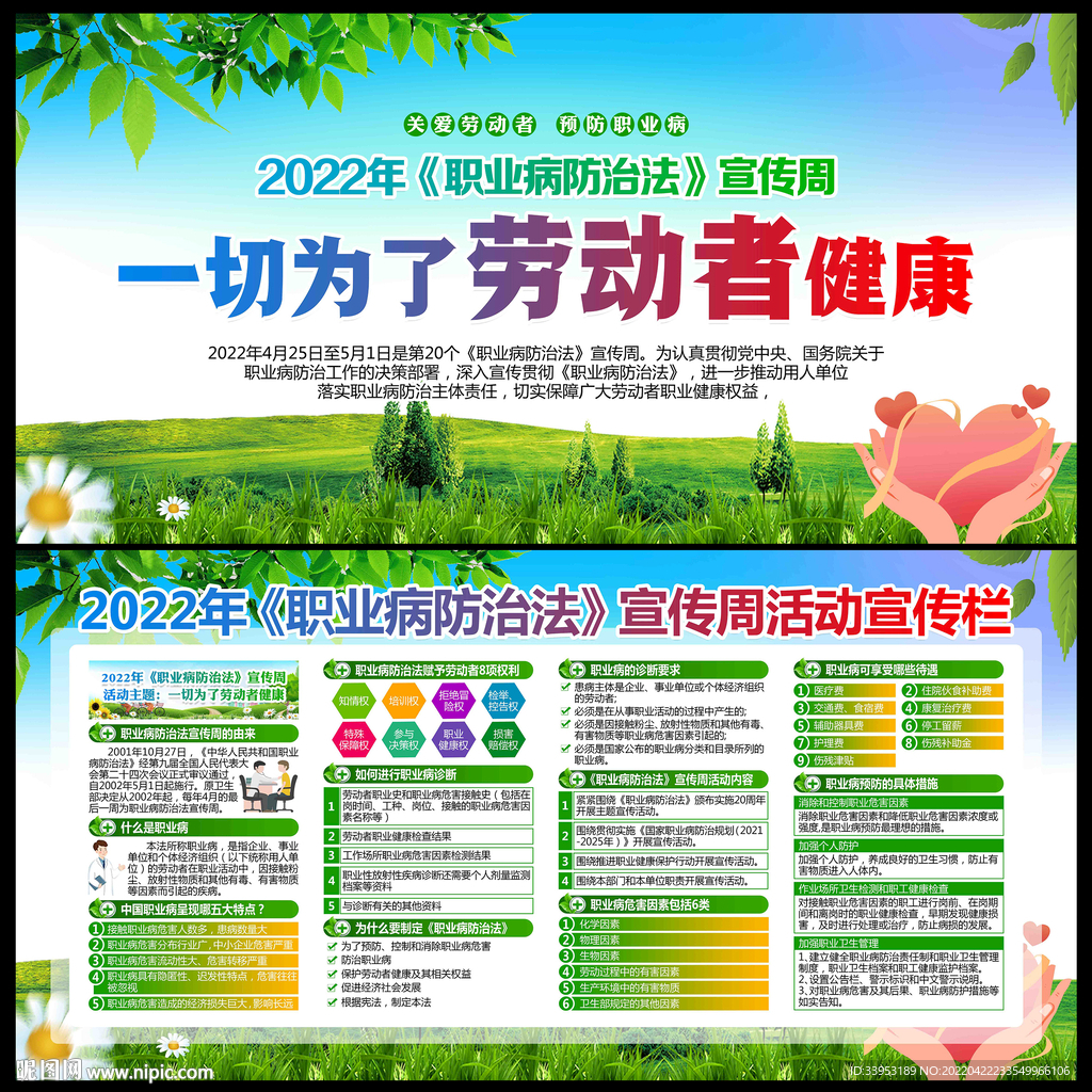 2022职业病