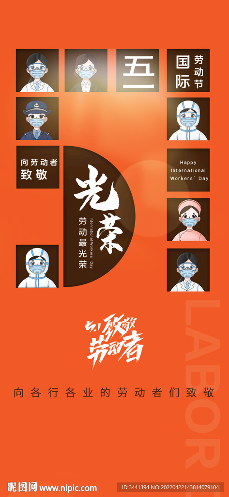 五一 劳动者 致敬 团结 职工