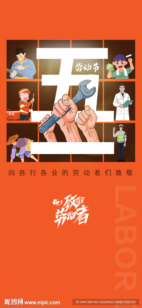 五一 劳动者 致敬 团结 职工