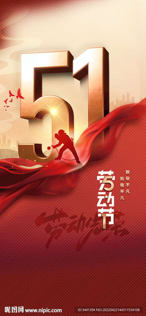 五一劳动节致敬劳动者海报