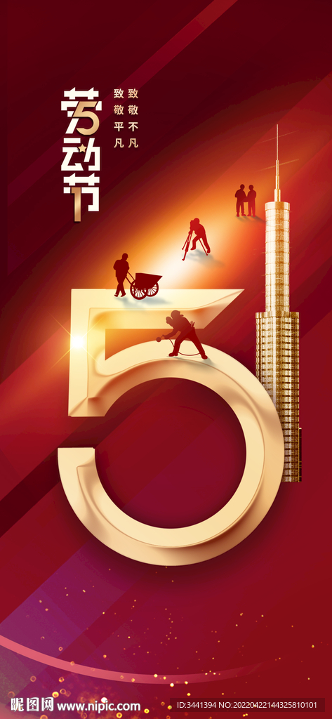 五一劳动节致敬劳动者海报