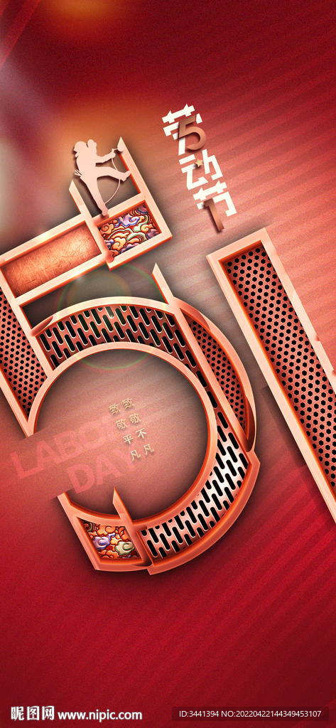 五一劳动节致敬劳动者海报