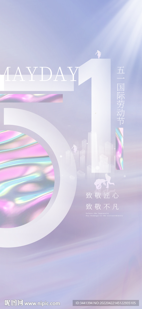 51 劳动节 海报 爱岗 敬业