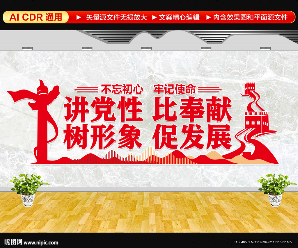 党建讲党性宣传标语文化墙