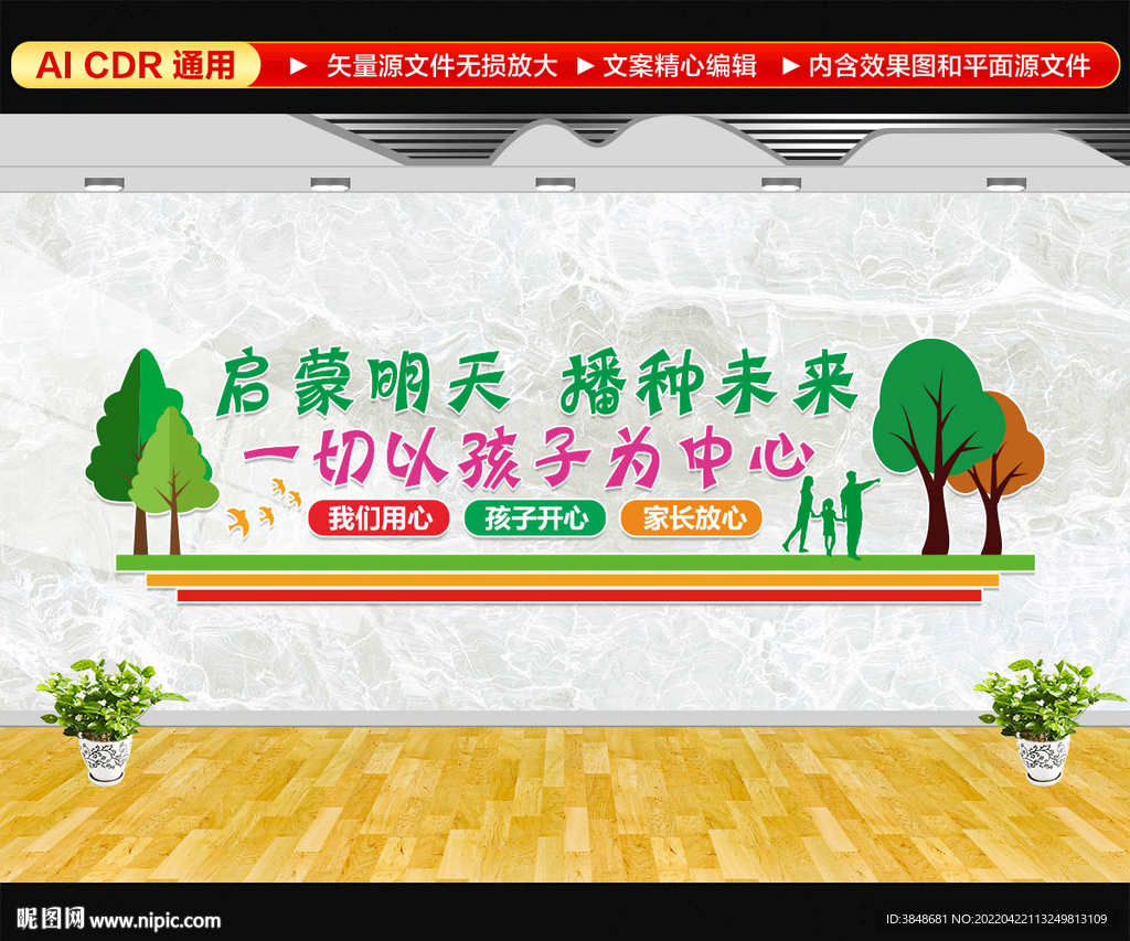 关爱儿童标语文化墙