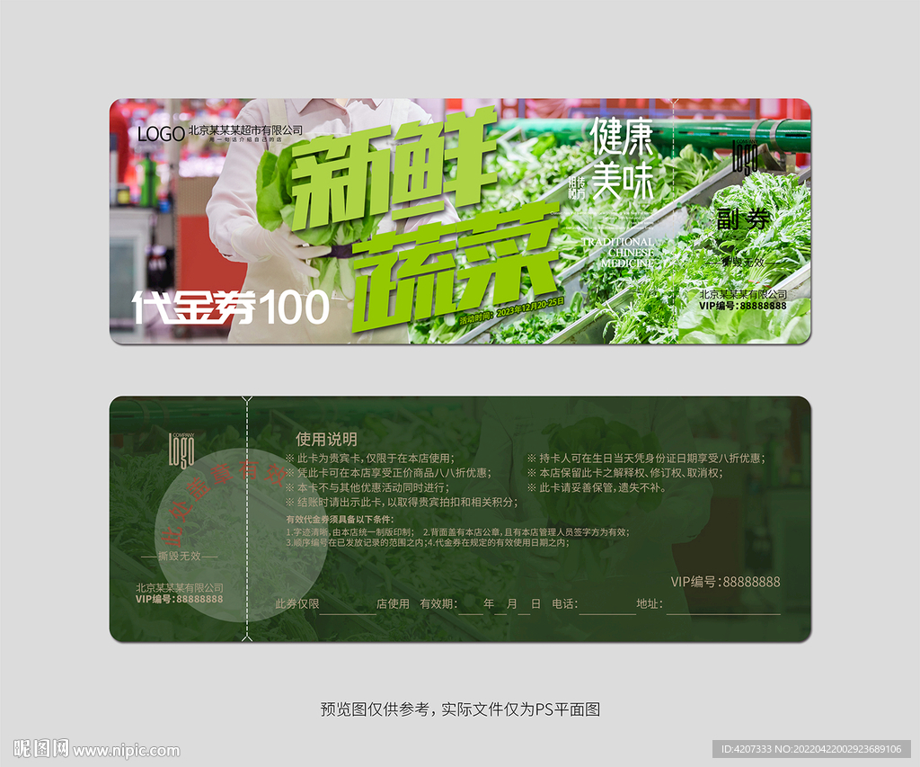 电商平台蔬菜券
