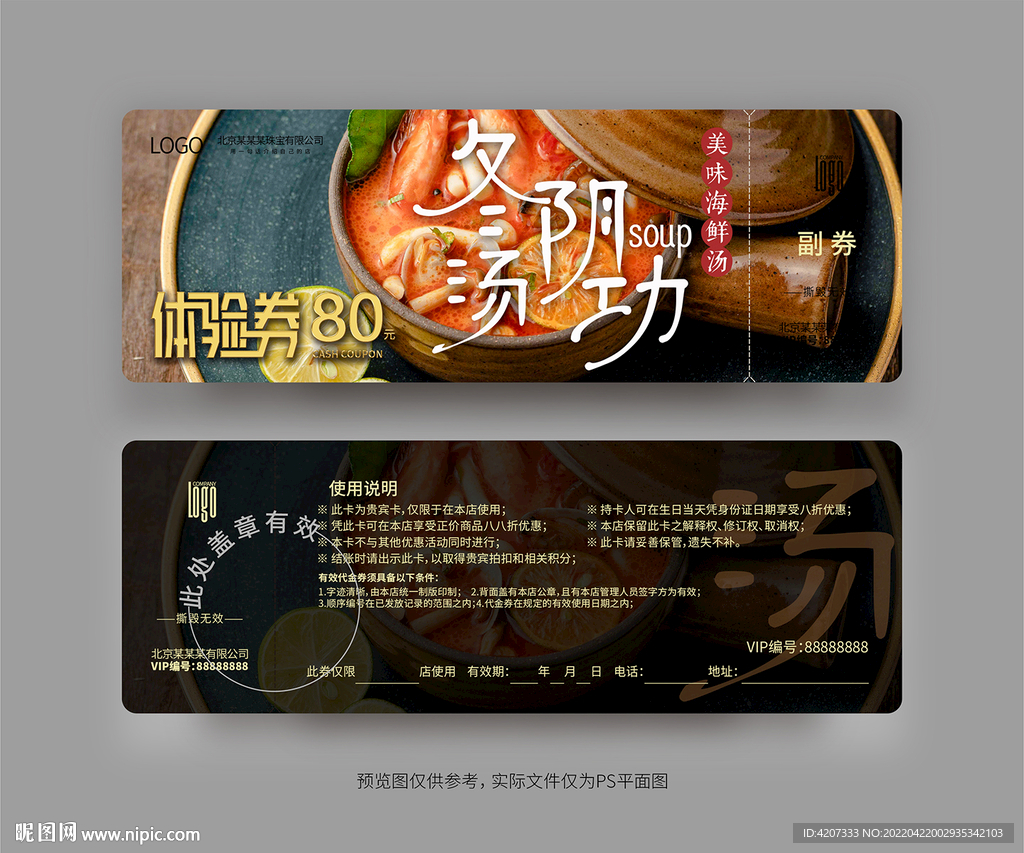 泰式餐厅美食券