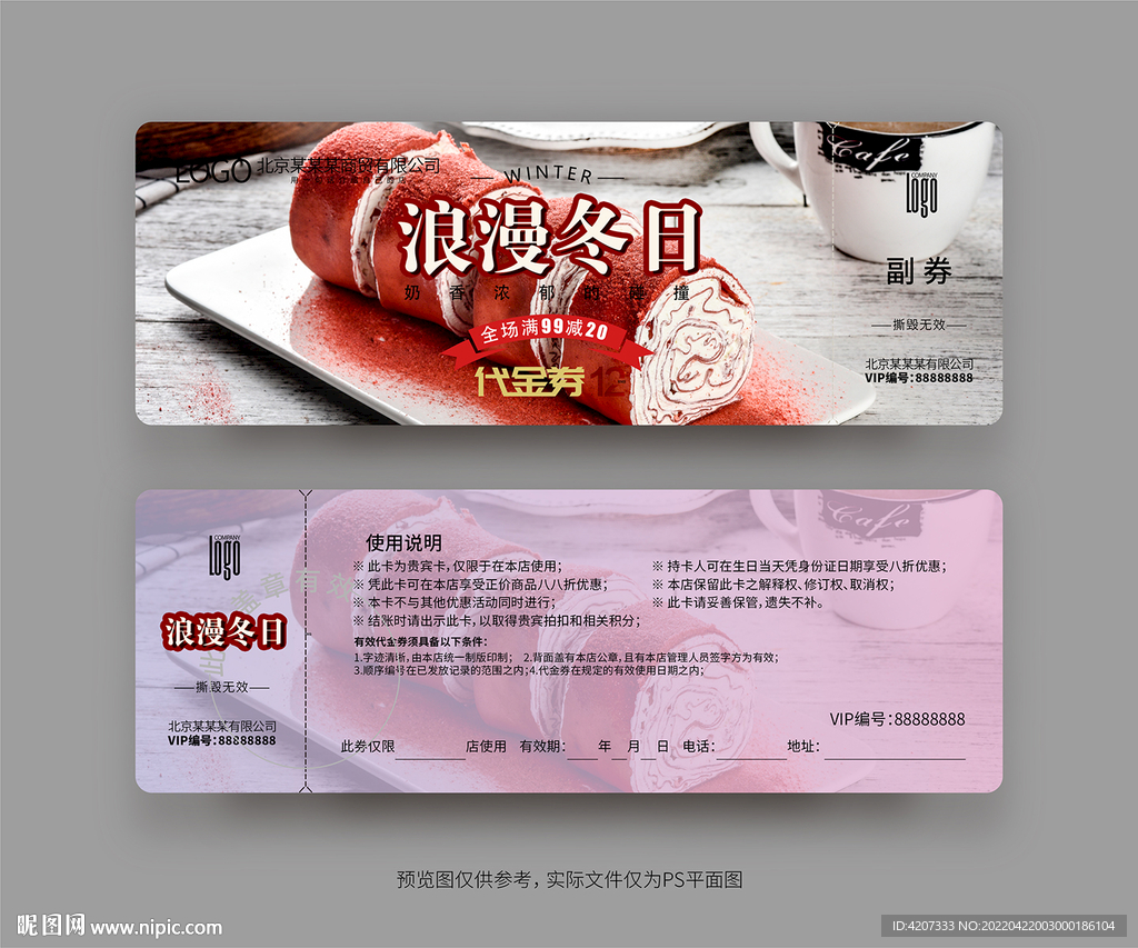 网红甜甜圈代金券