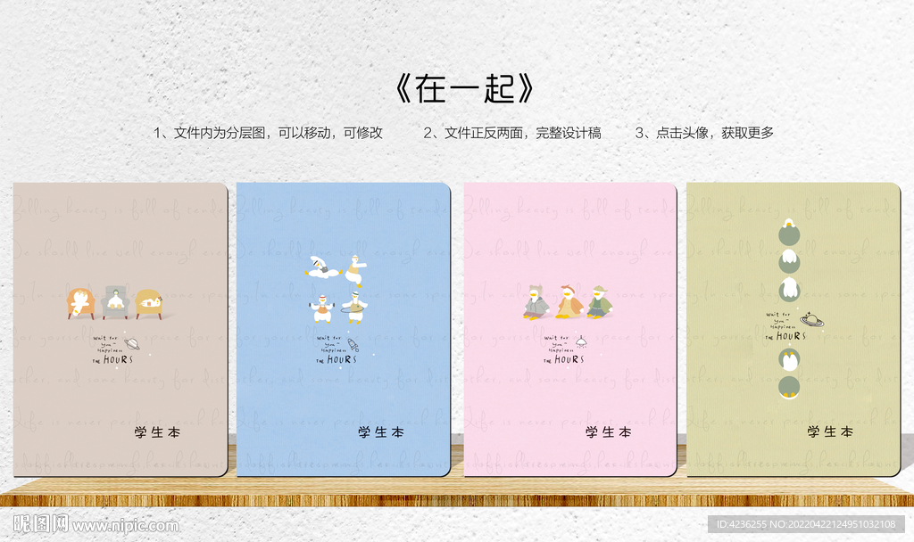 在一起 时尚本册封面设计