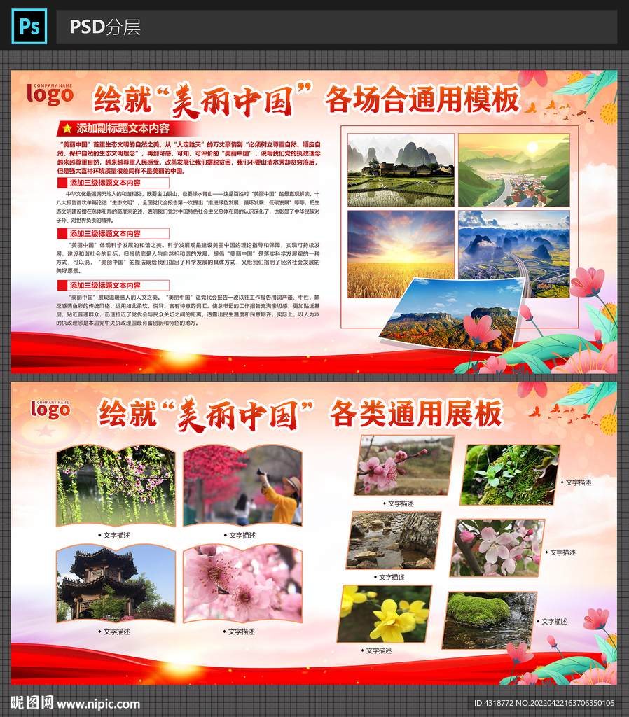 展板宣传栏通用模板