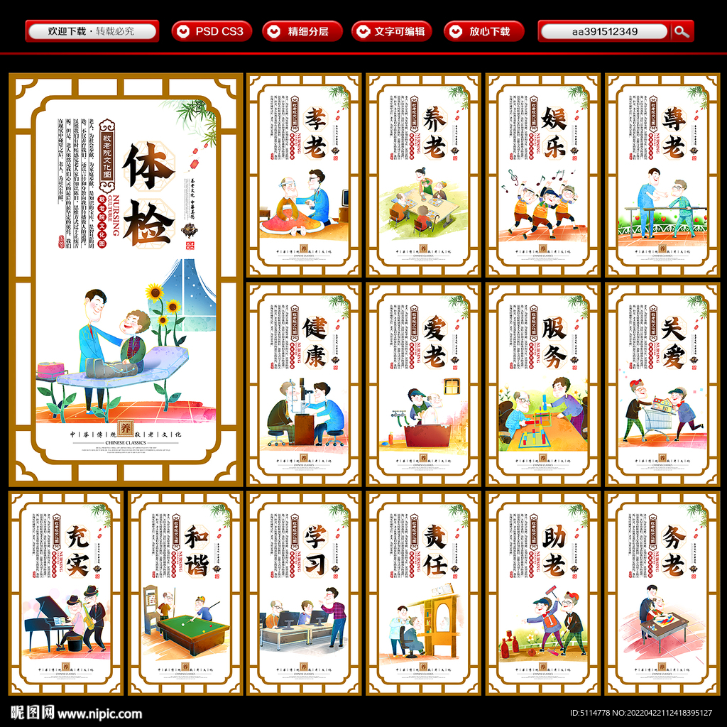 居家养老