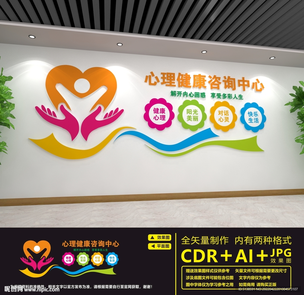 心理健康咨询中心