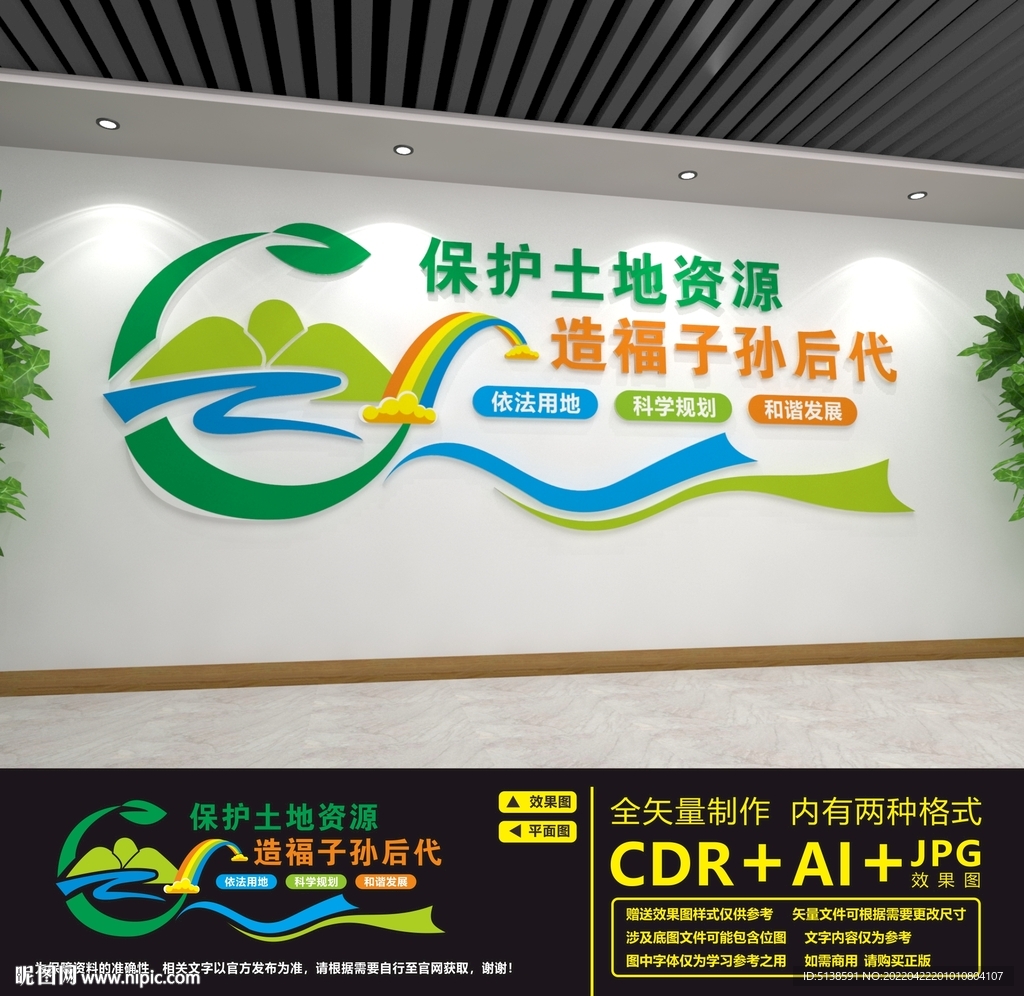保护耕地文化墙