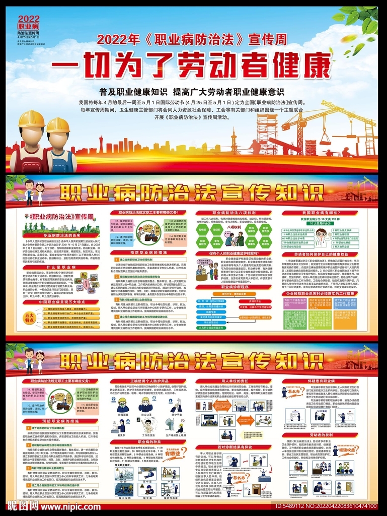 职业病展板