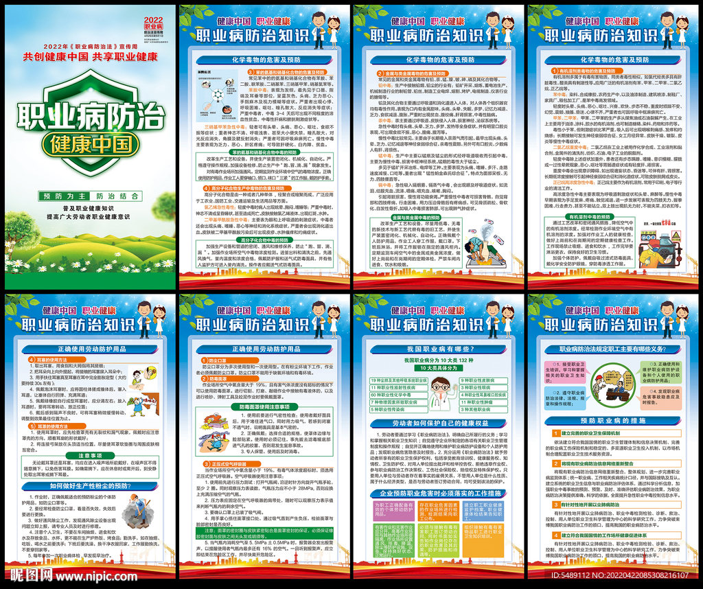 职业病防治法