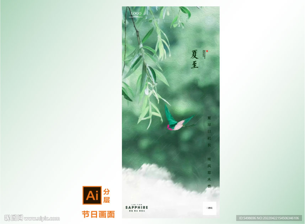 立夏夏至节气海报