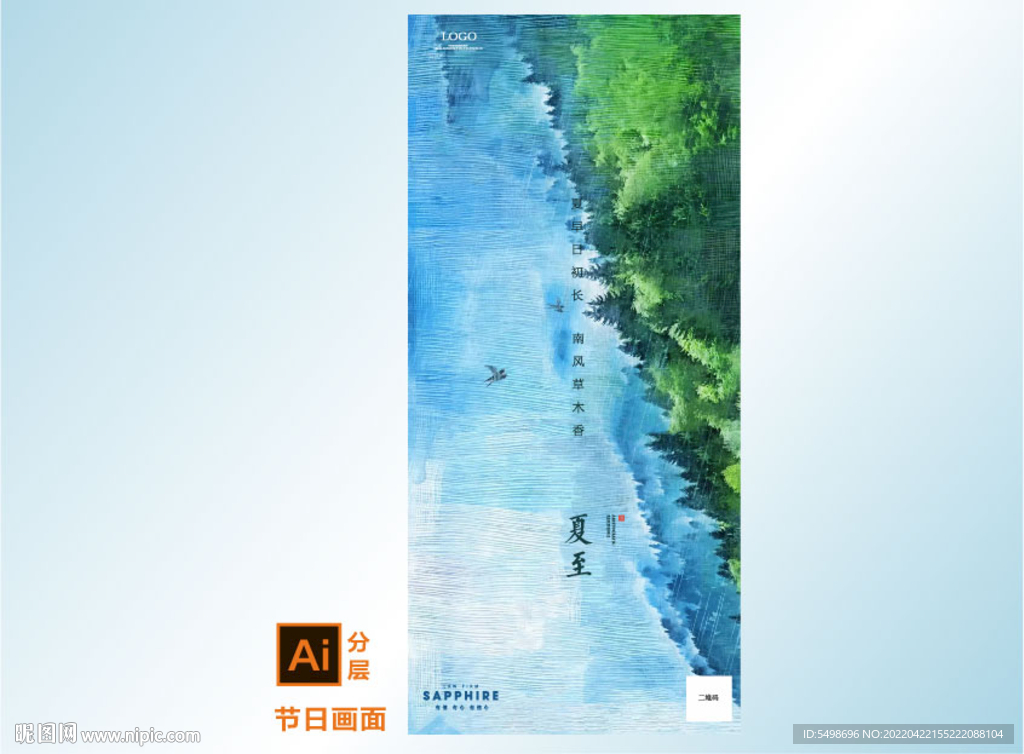立夏夏至节气海报