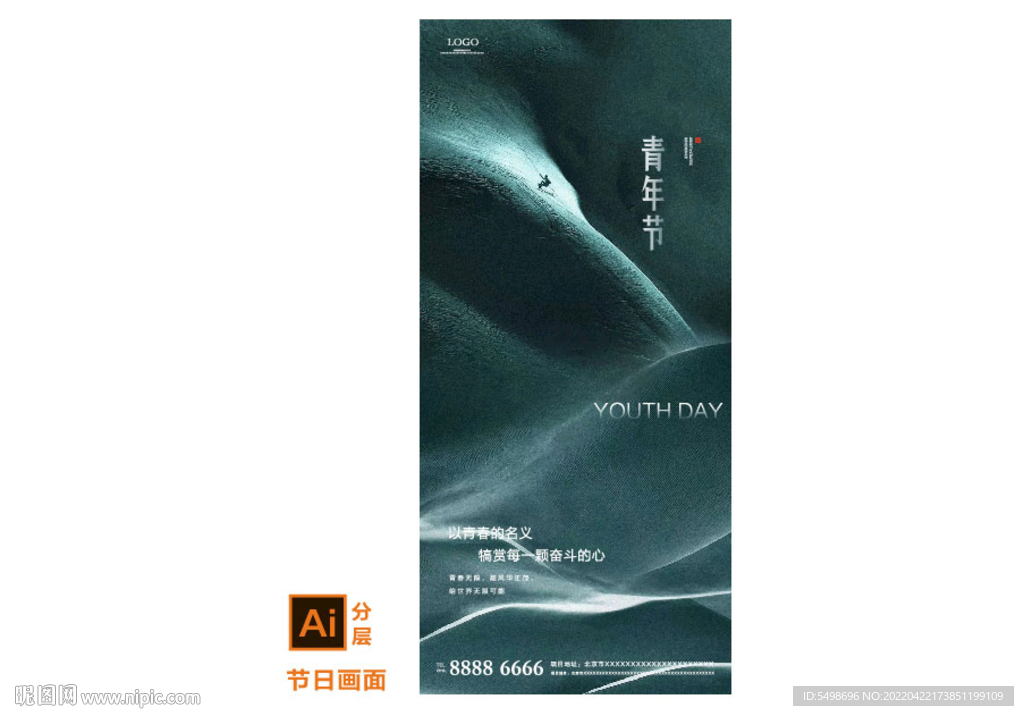 青年节活动海报