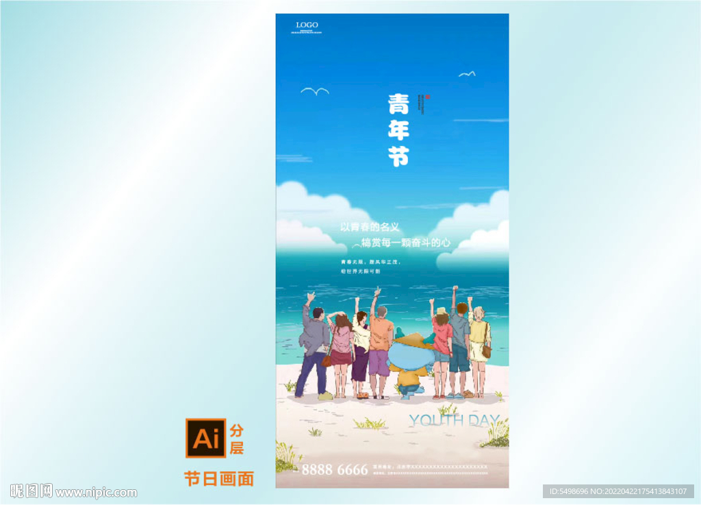 青年节活动海报