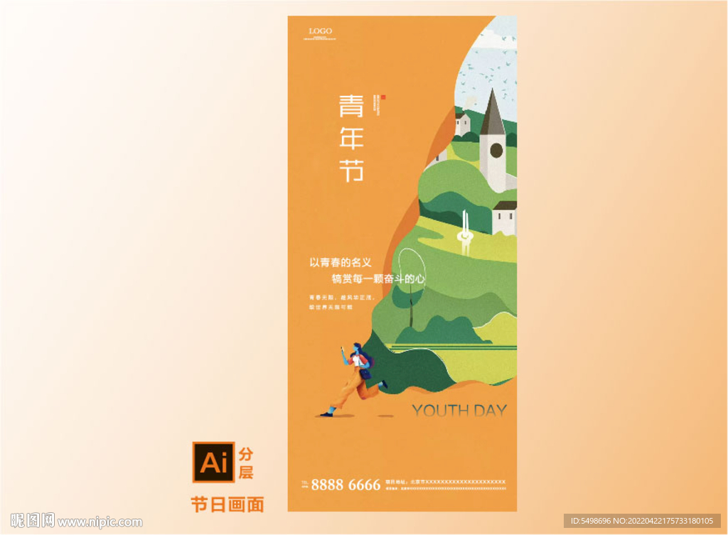 青年节活动海报