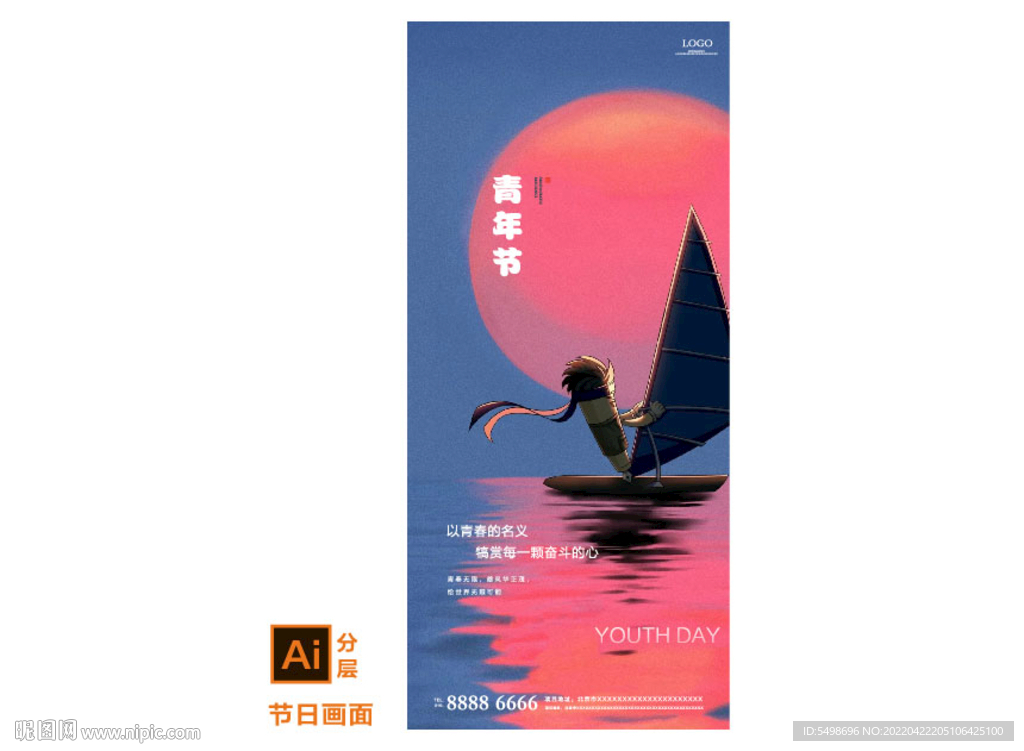 青年节活动海报