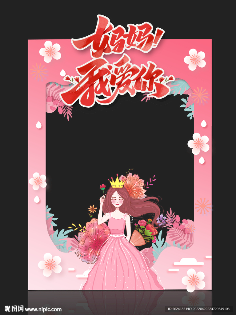 母亲节拍照框