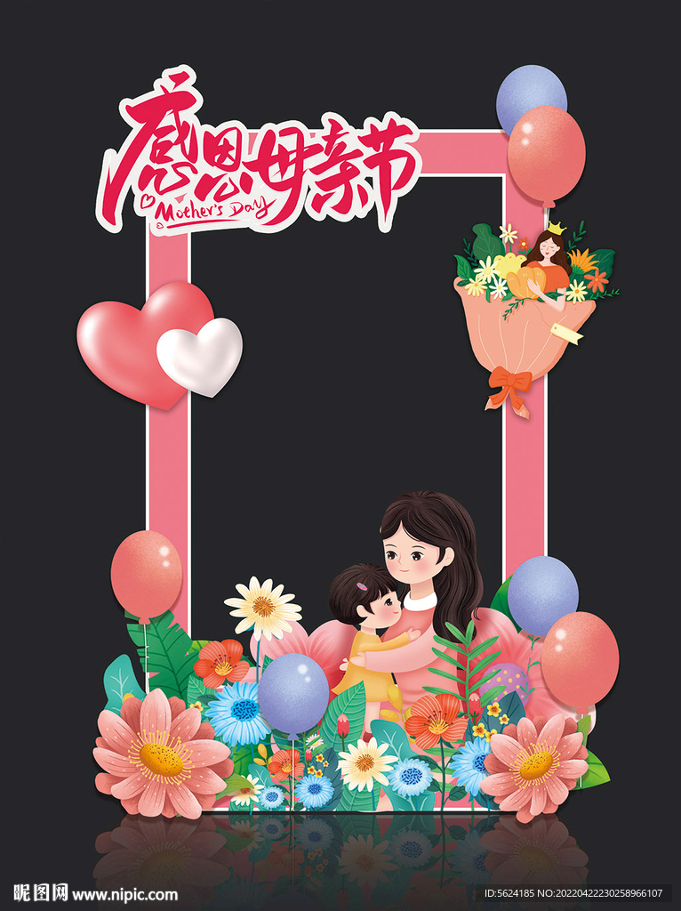 母亲节拍照框