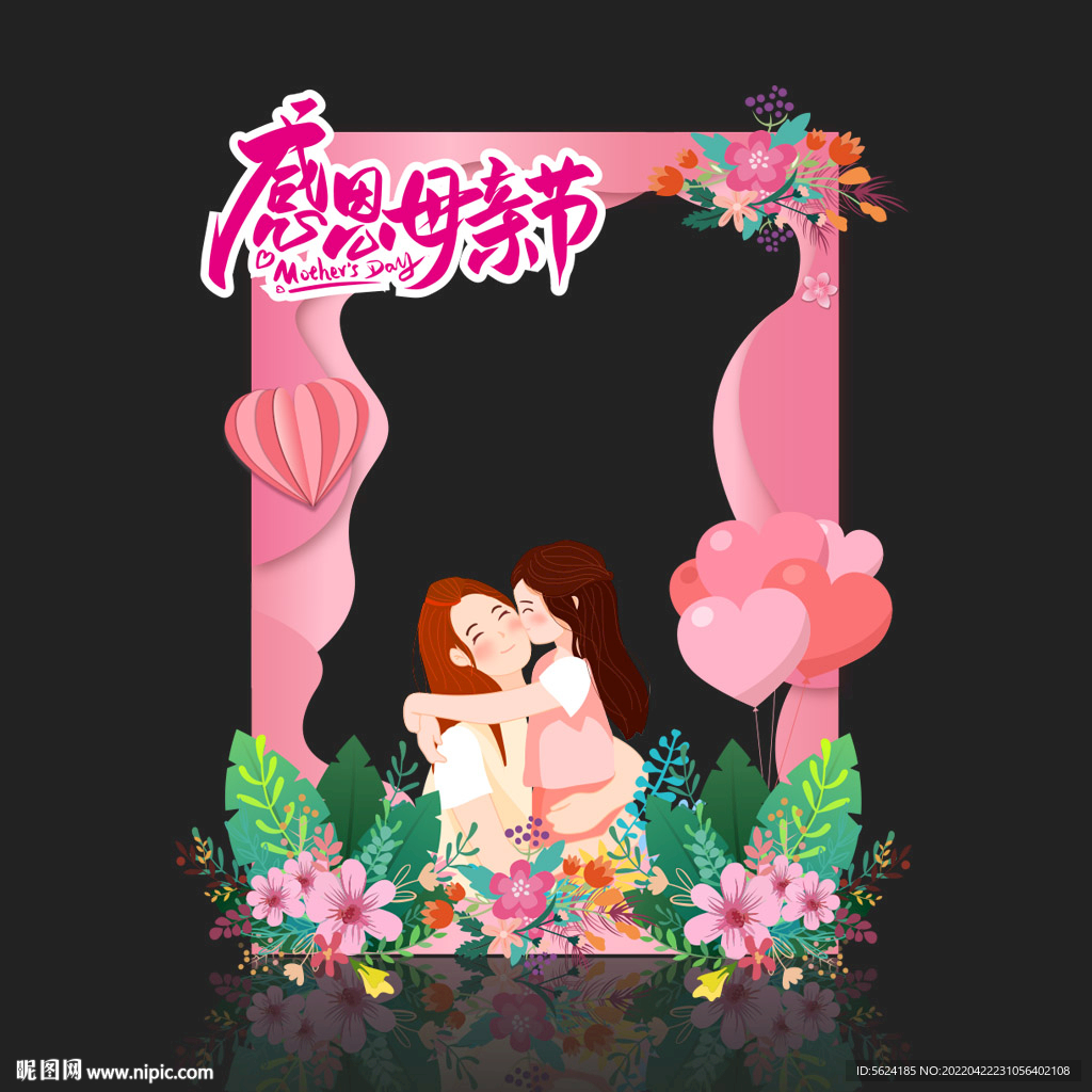 感恩母亲节拍照框