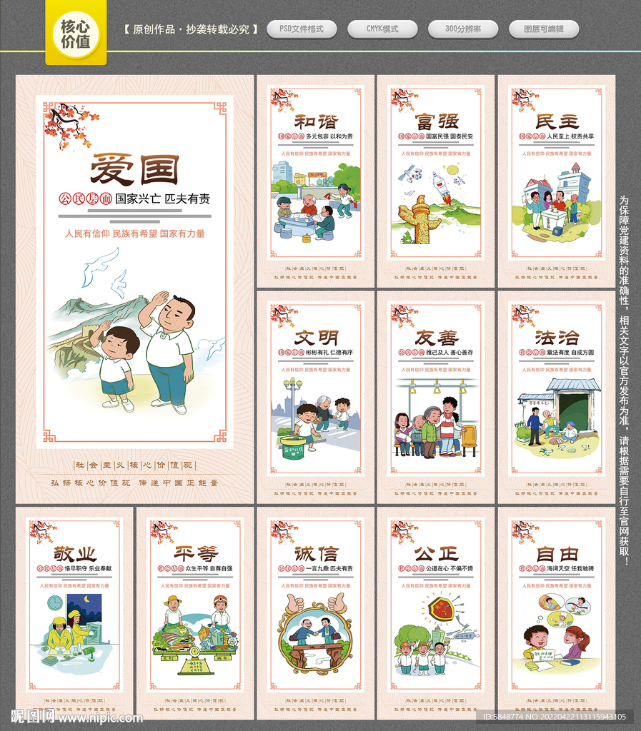 核心价值观