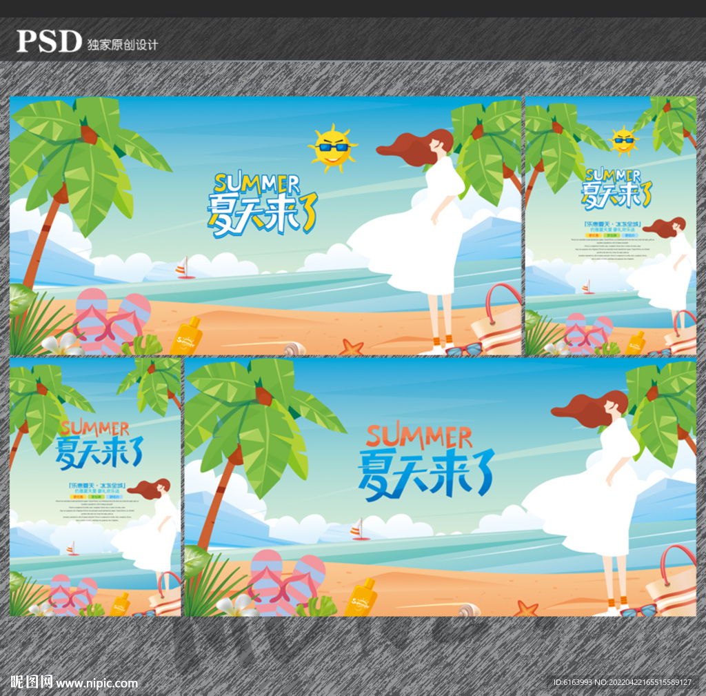 夏天
