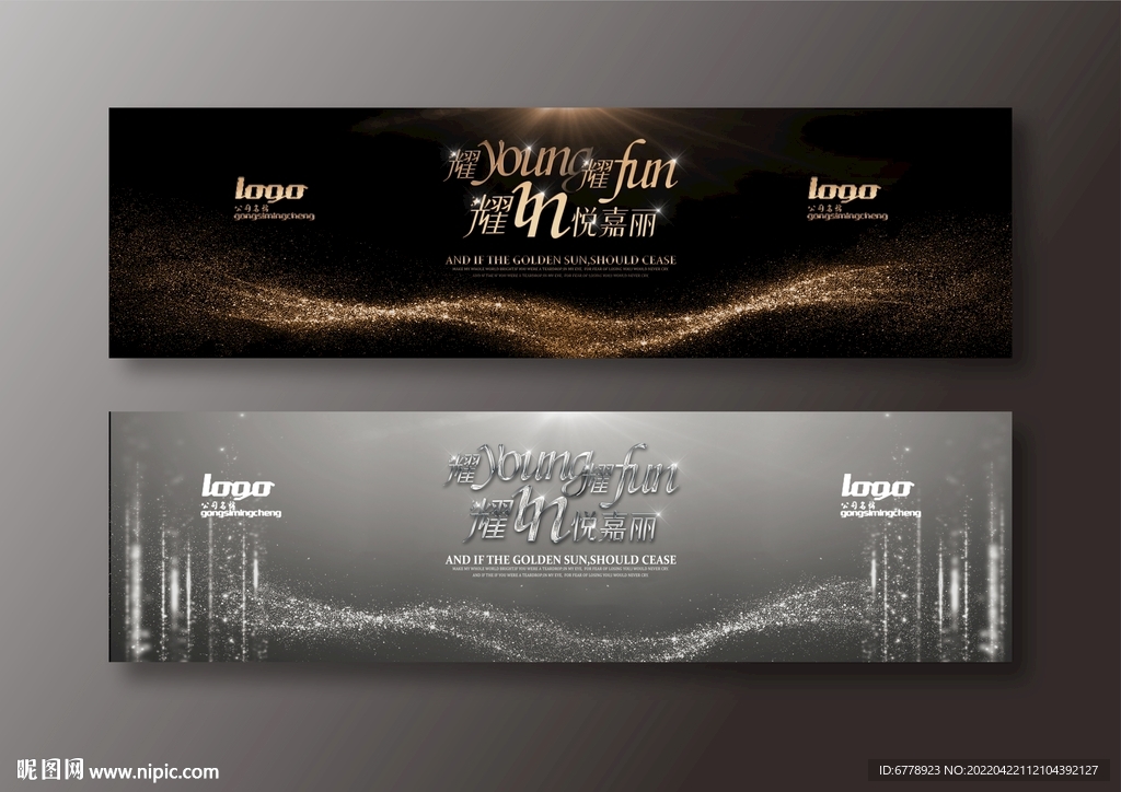 闪耀黑白金颁奖年会活动盛典背