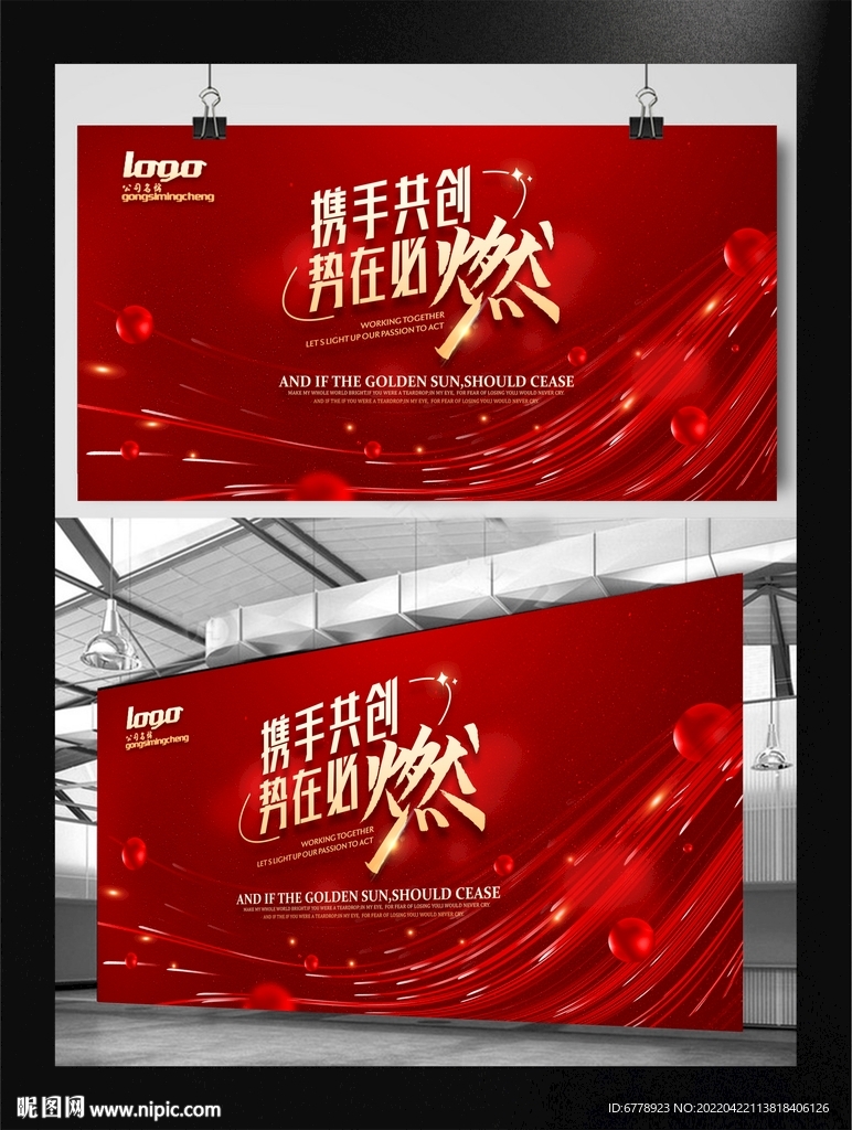 红色科技活动年会颁奖背景海报