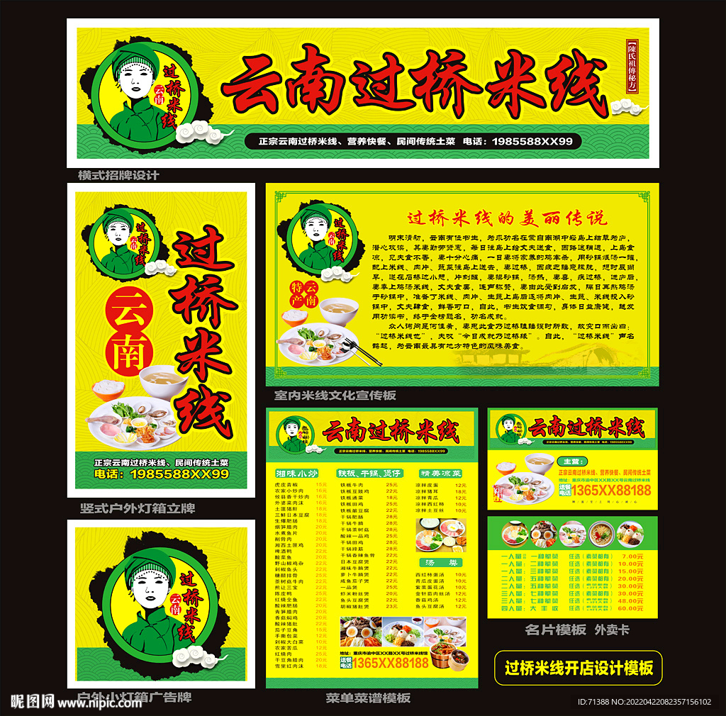 云南过桥米线