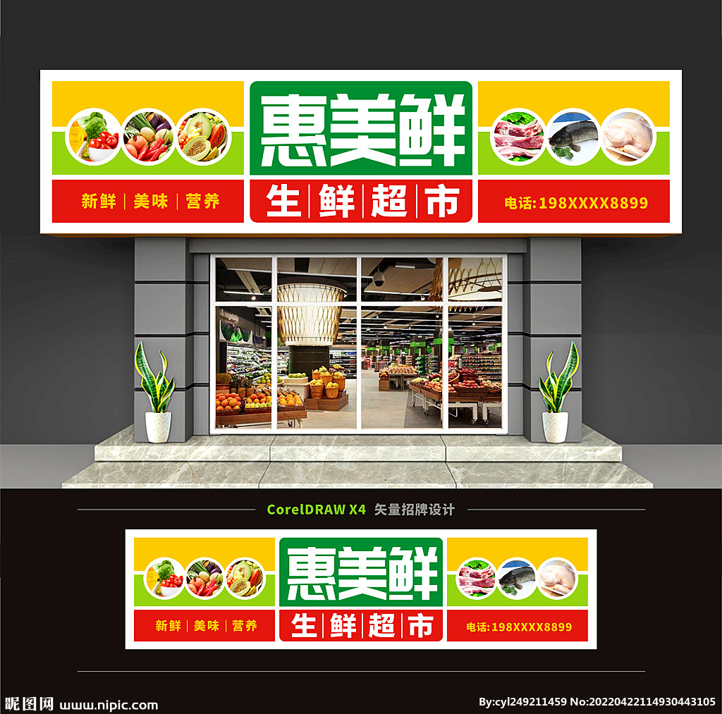 绿色果蔬店门头设计图__广告设计_广告设计_设计图库_昵图网nipic.com