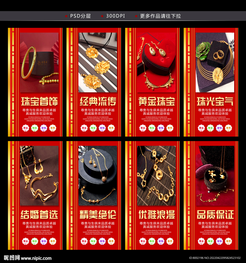 黄金首饰 